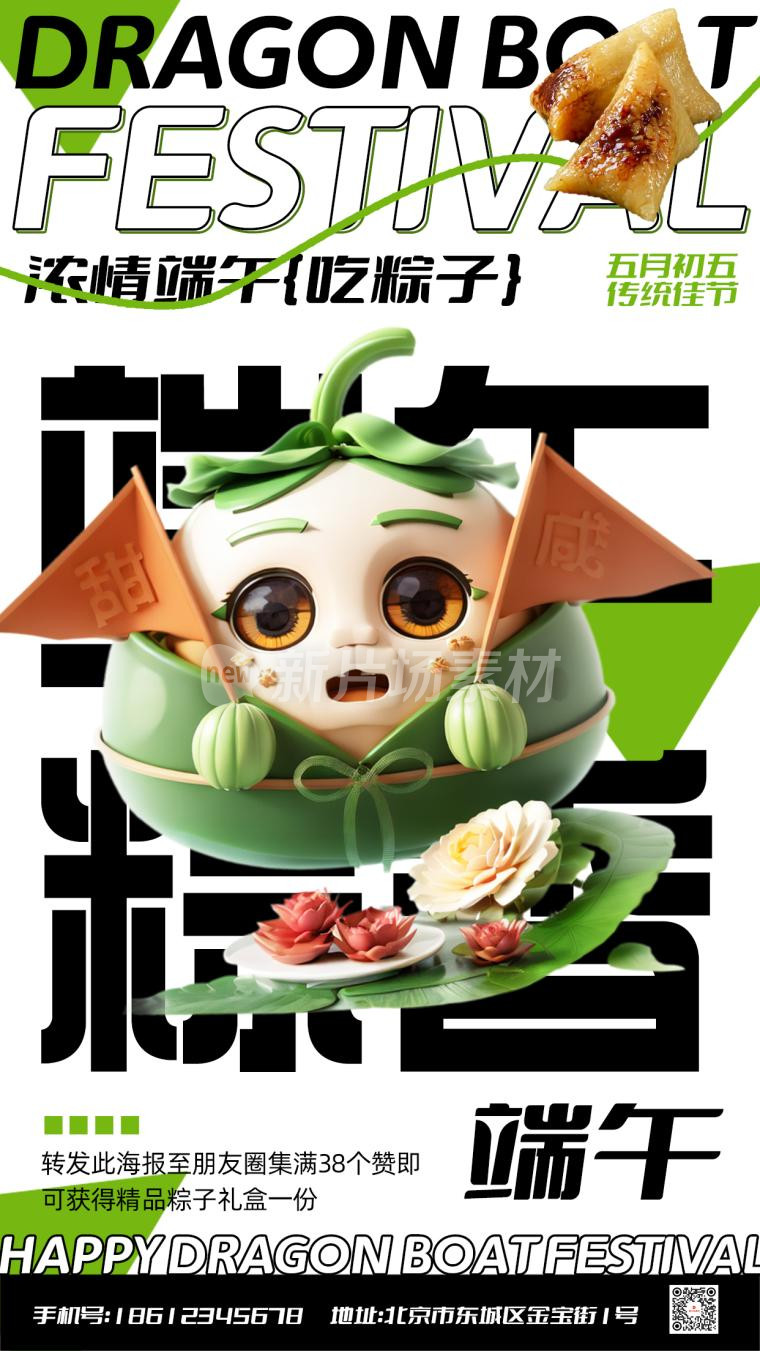 端午节粽子营销创意宣传美食海报