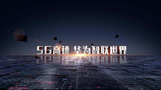 大气5G科技文字标题