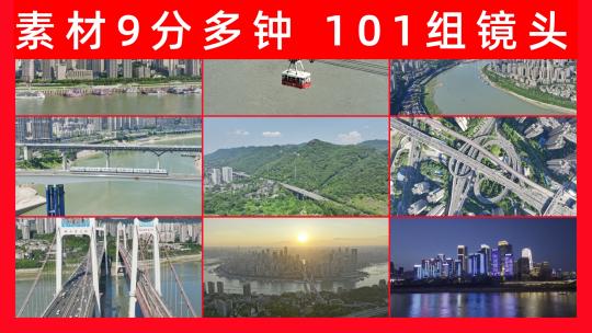 【21元】重庆航拍合集高清在线视频素材下载