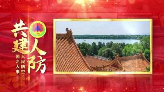 中国人民防空红色大气照片墙图文片头