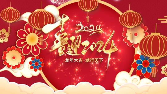 国潮龙年开场片头