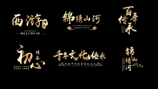 6款金色粒子飘散文字标题字幕条