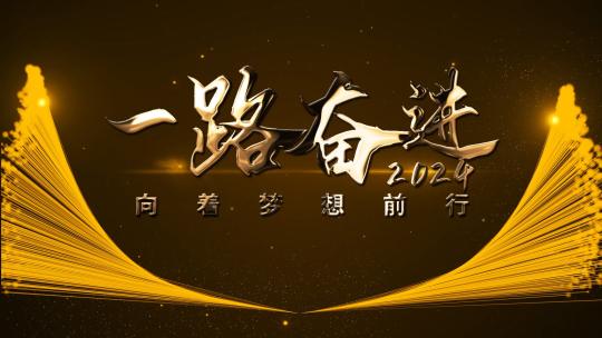 震撼企业年会开场AE模板