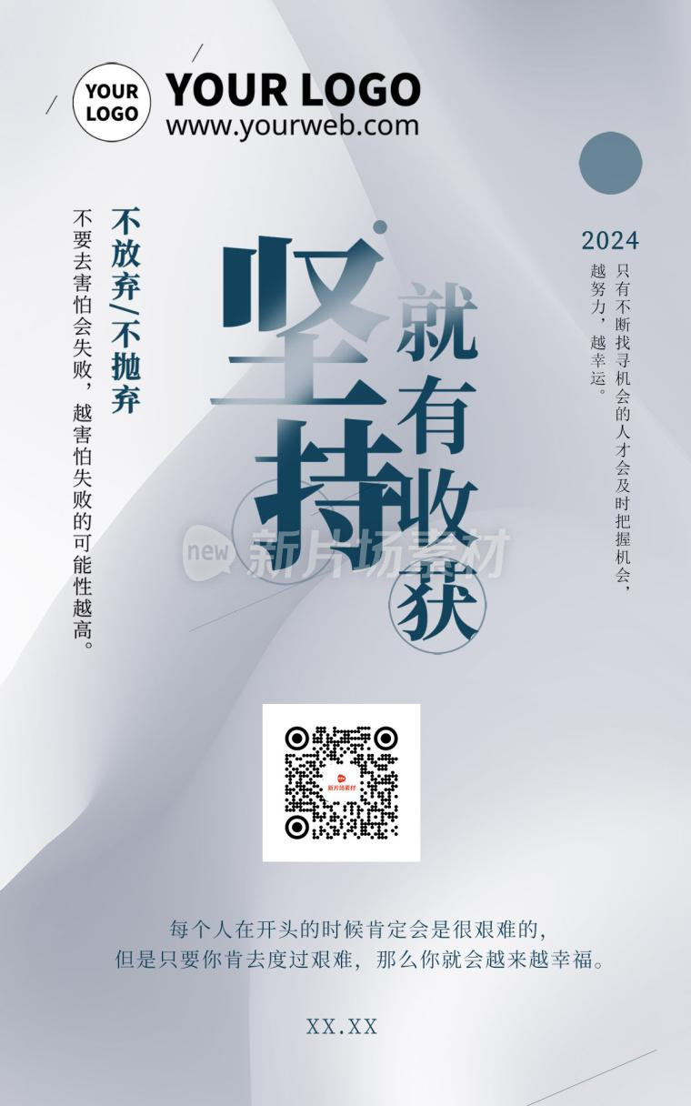 简约大气质感背景坚持励志激励团队企业海报