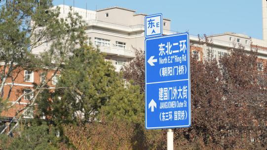 北京建国门东二环路标视频素材模板下载