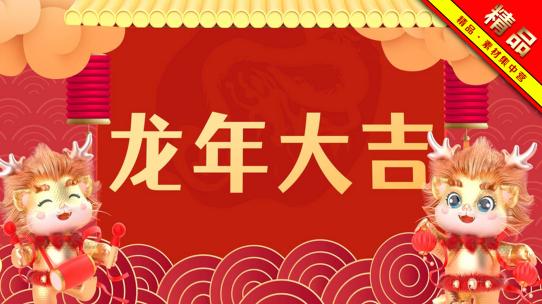 精品 · 2024新春祝福快闪AE模板AE视频素材教程下载
