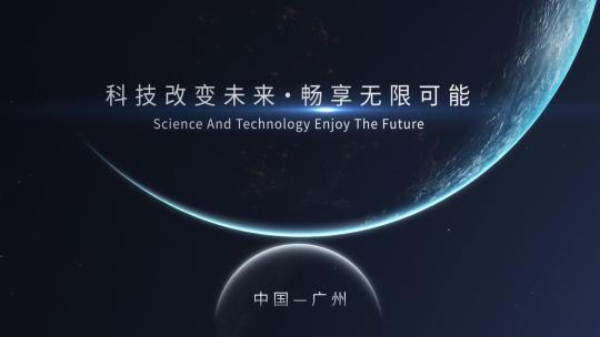 科技感发布会宇宙太空地球片头 发布会年会