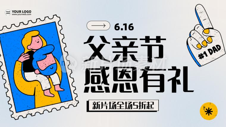 父亲节感恩有礼促销宣传卡通banner