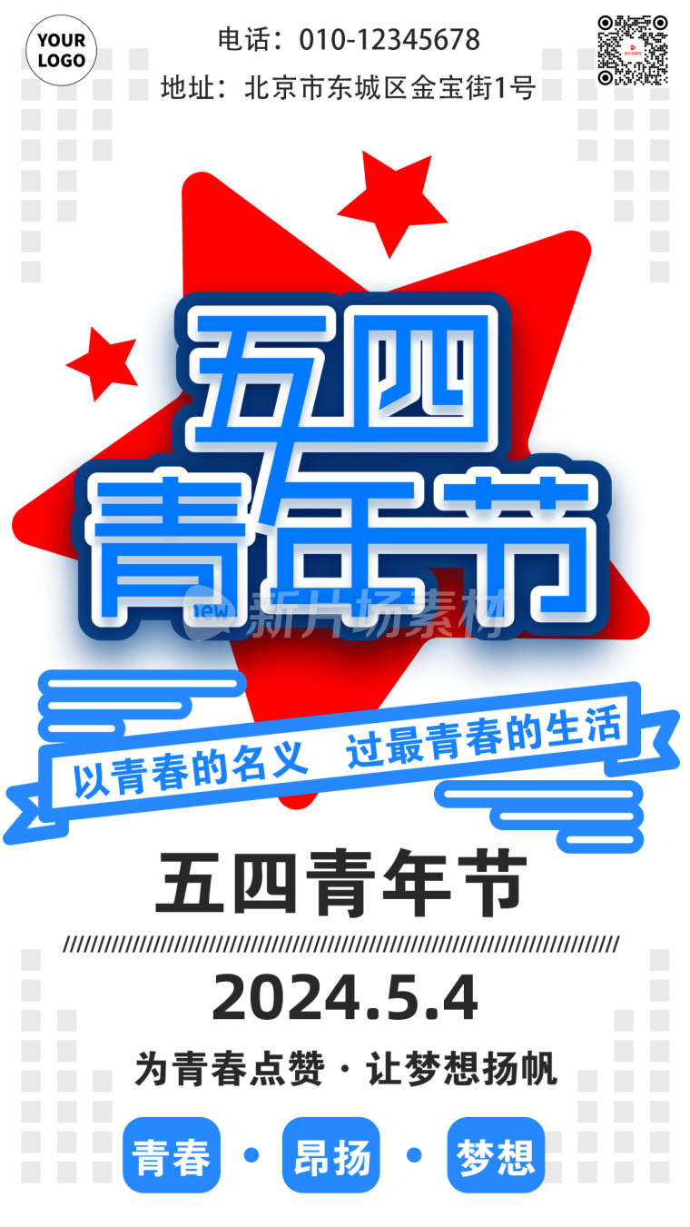 五四青年节创意时尚海报简约