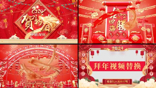 2024大气中国风龙年片头年会晚会开场高清AE视频素材下载