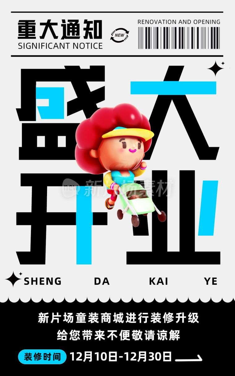 盛大开业营销宣传创意电商海报