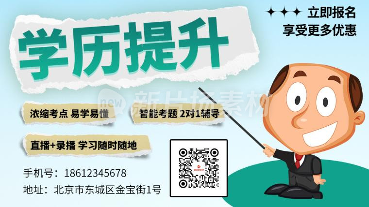 学历提升培训宣传banner