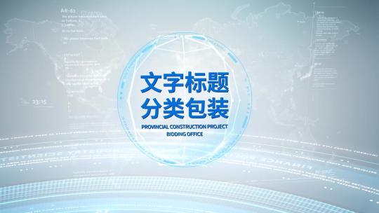 企业商务活动科技感多个文字标题分类白色