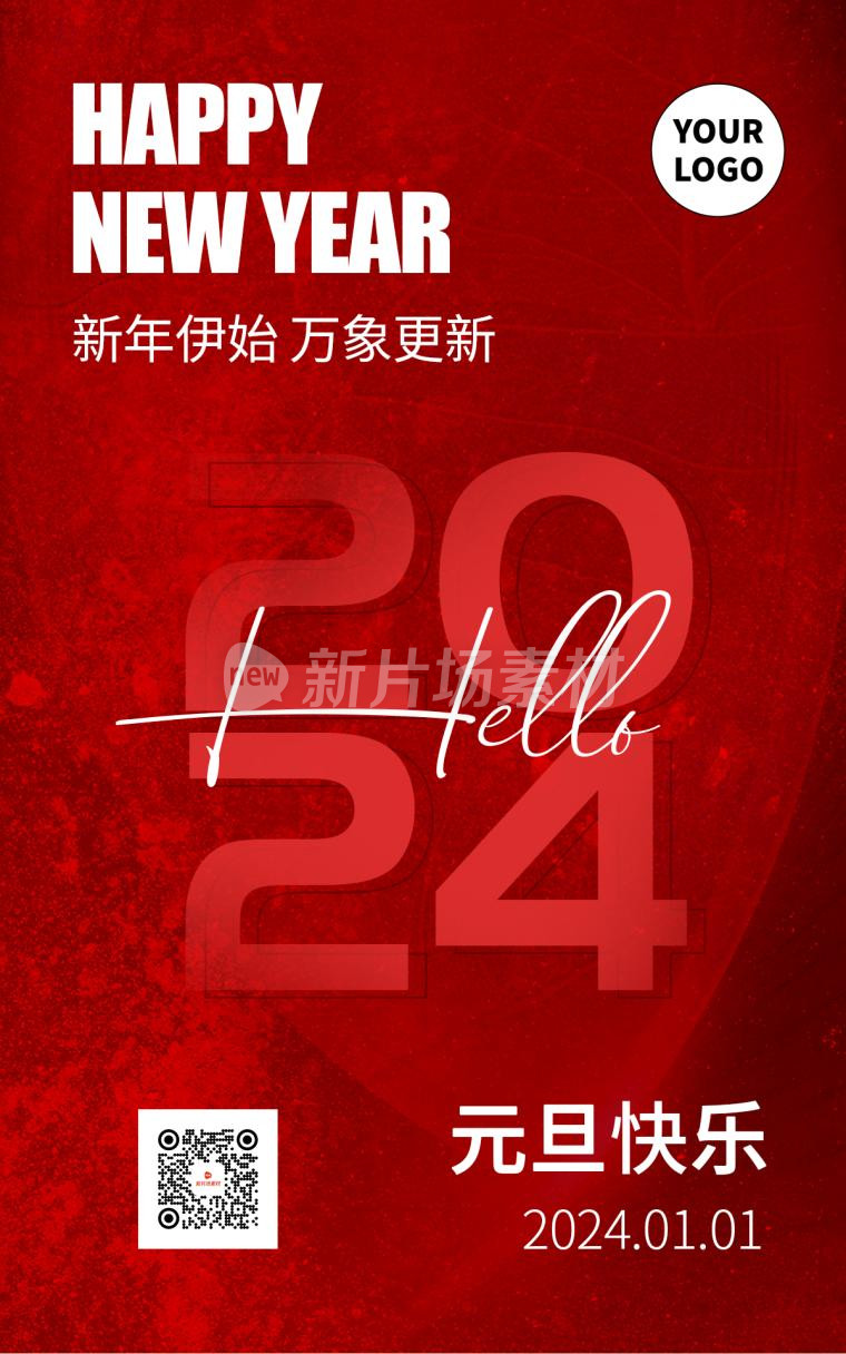 红色渐变2024年元旦快乐跨年新年创意海报