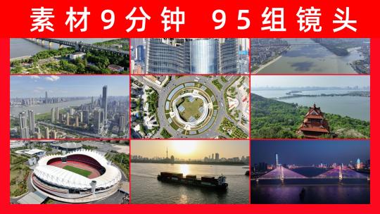 武汉航拍合集高清在线视频素材下载
