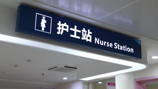 妇产科护士站护士忙碌视频素材模板下载