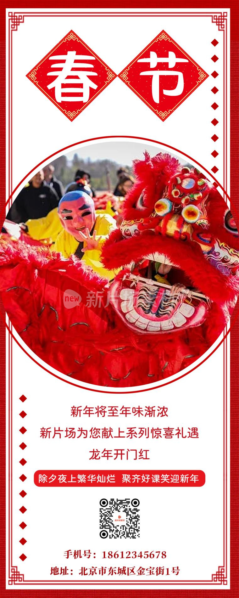 简约春节舞狮中国风海报长图