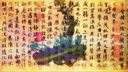 兰亭序背景视频