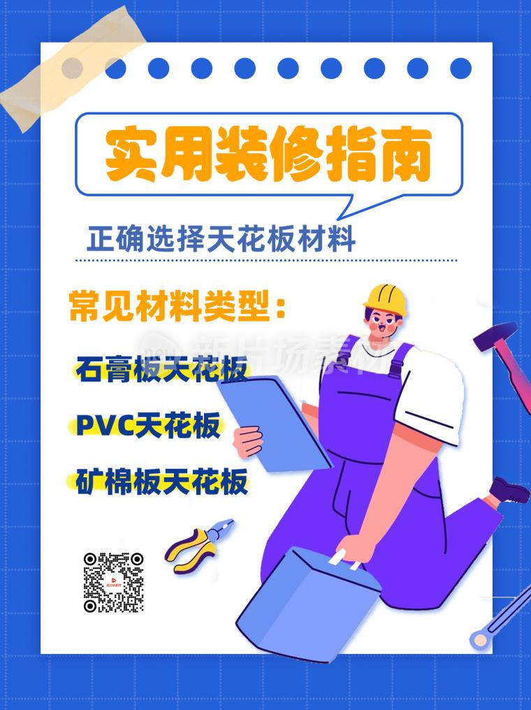 实用装修指南插画小红书配图