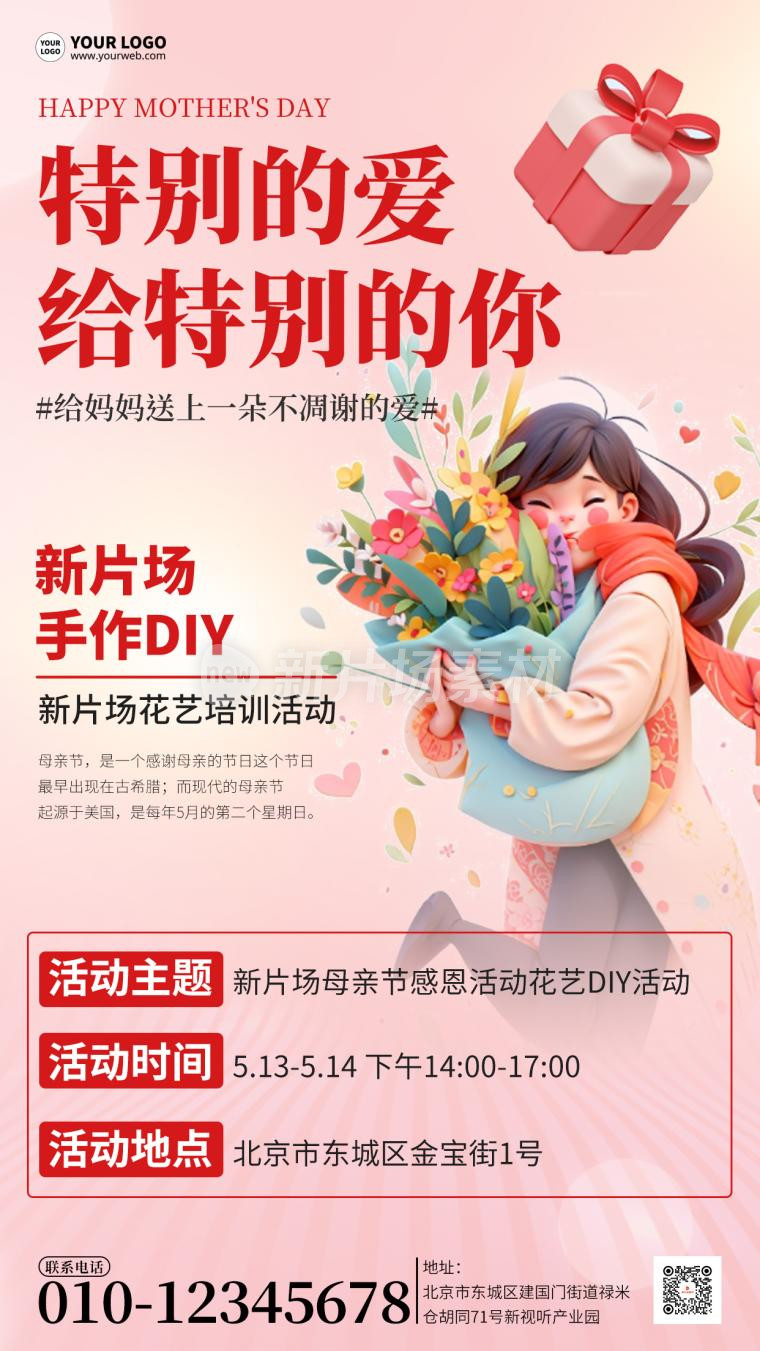 母亲节鲜花diy活动宣传简约海报
