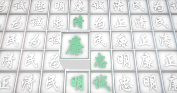 清正廉明主题02(ae模版)活字印刷标题