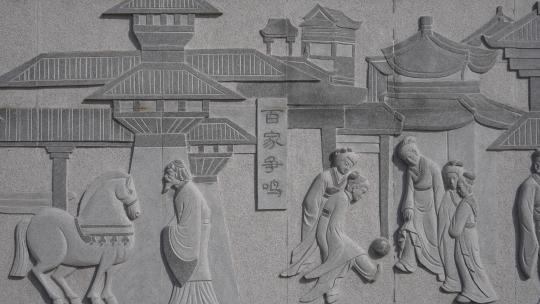 淄博齐鲁文化浮雕墙