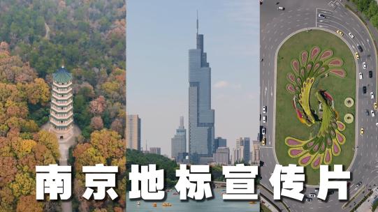 南京地标航拍宣传片