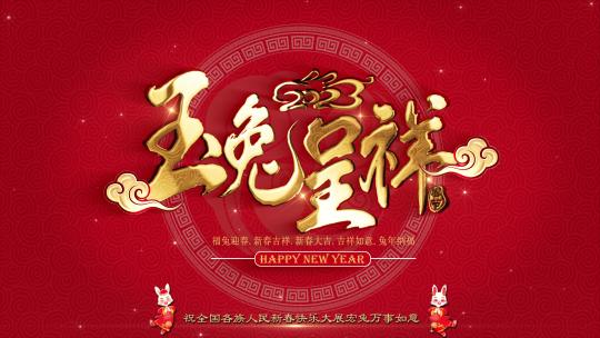2024春节节日红色喜庆除夕拜年金色片头