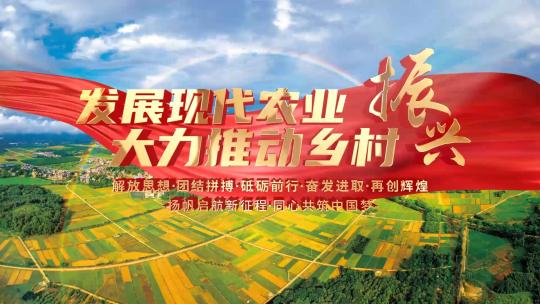 大气乡村农村振兴片头AE模板