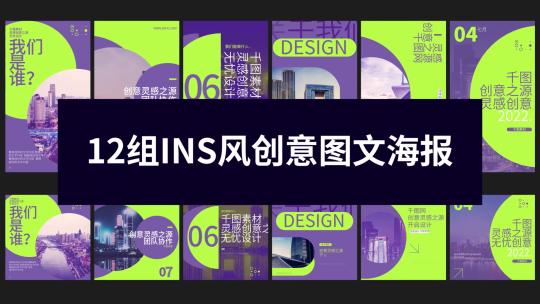 3组INS风动态创意图文模板