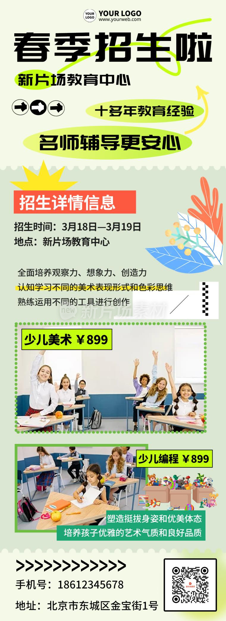 春季招生宣传简约详情长图