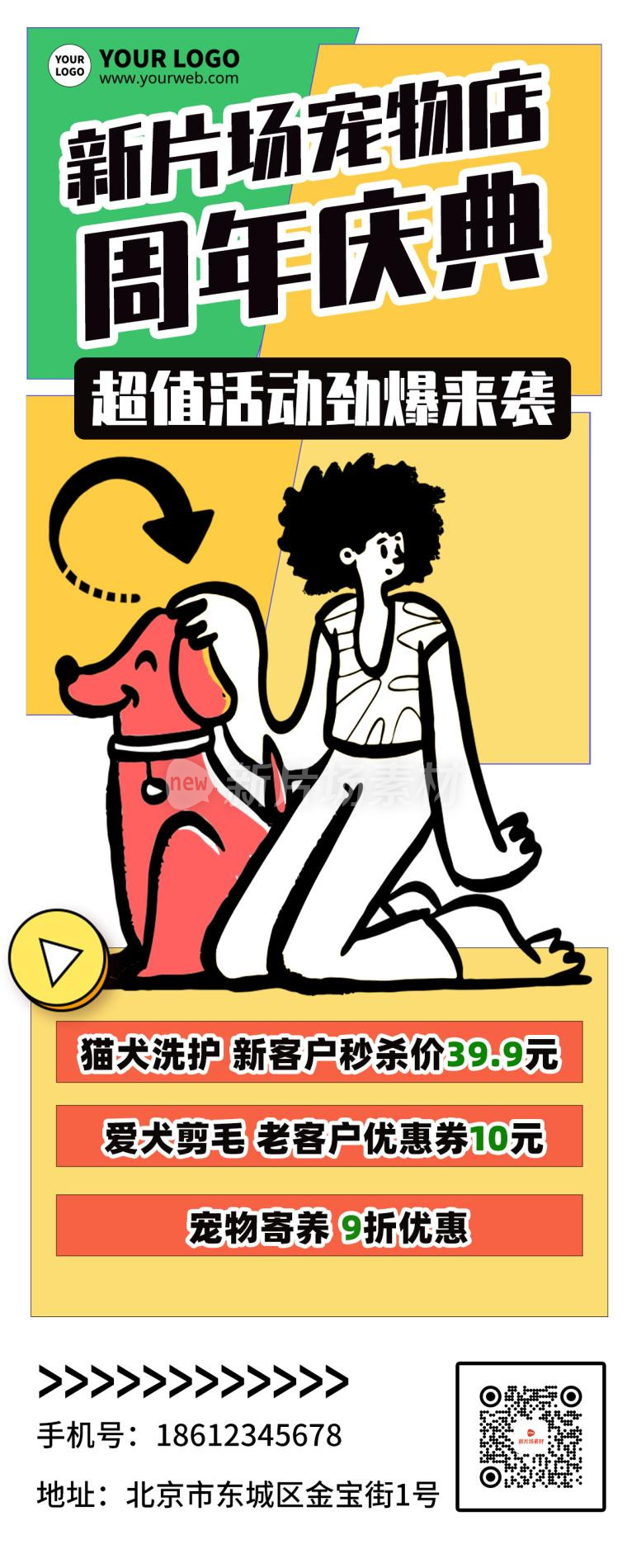 卡通宠物店周年福利手机长图