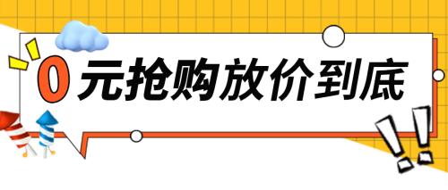 网格零元购简约公众号首图