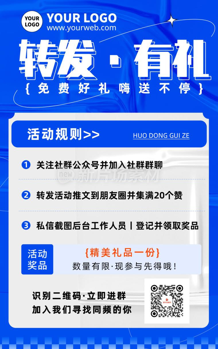 蓝色扁平化转发有礼社群福利活动新媒体海报