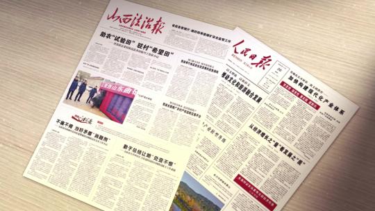 报纸报刊新闻报道展示