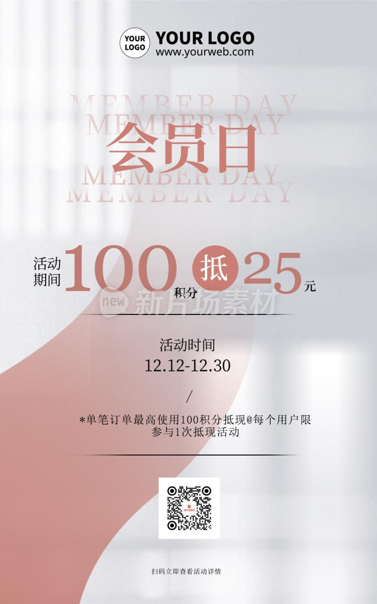 简约质感大气积分会员日抵现商场折扣海报