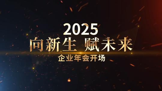 金色年会文字光线穿梭AE模板高清AE视频素材下载