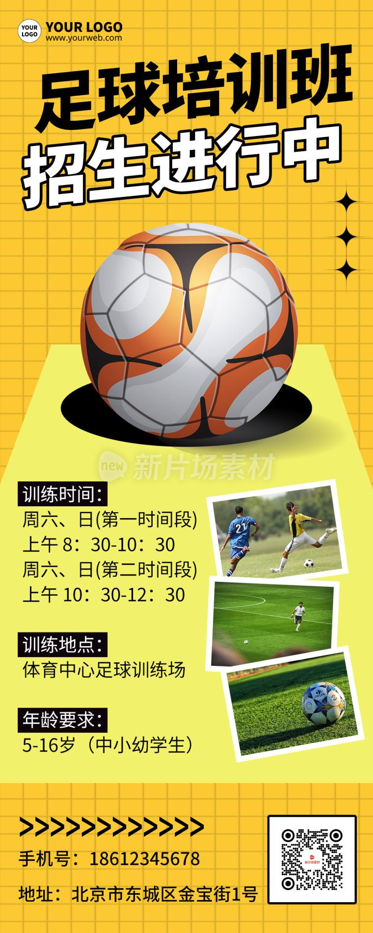 足球培训招生宣传简约海报长图