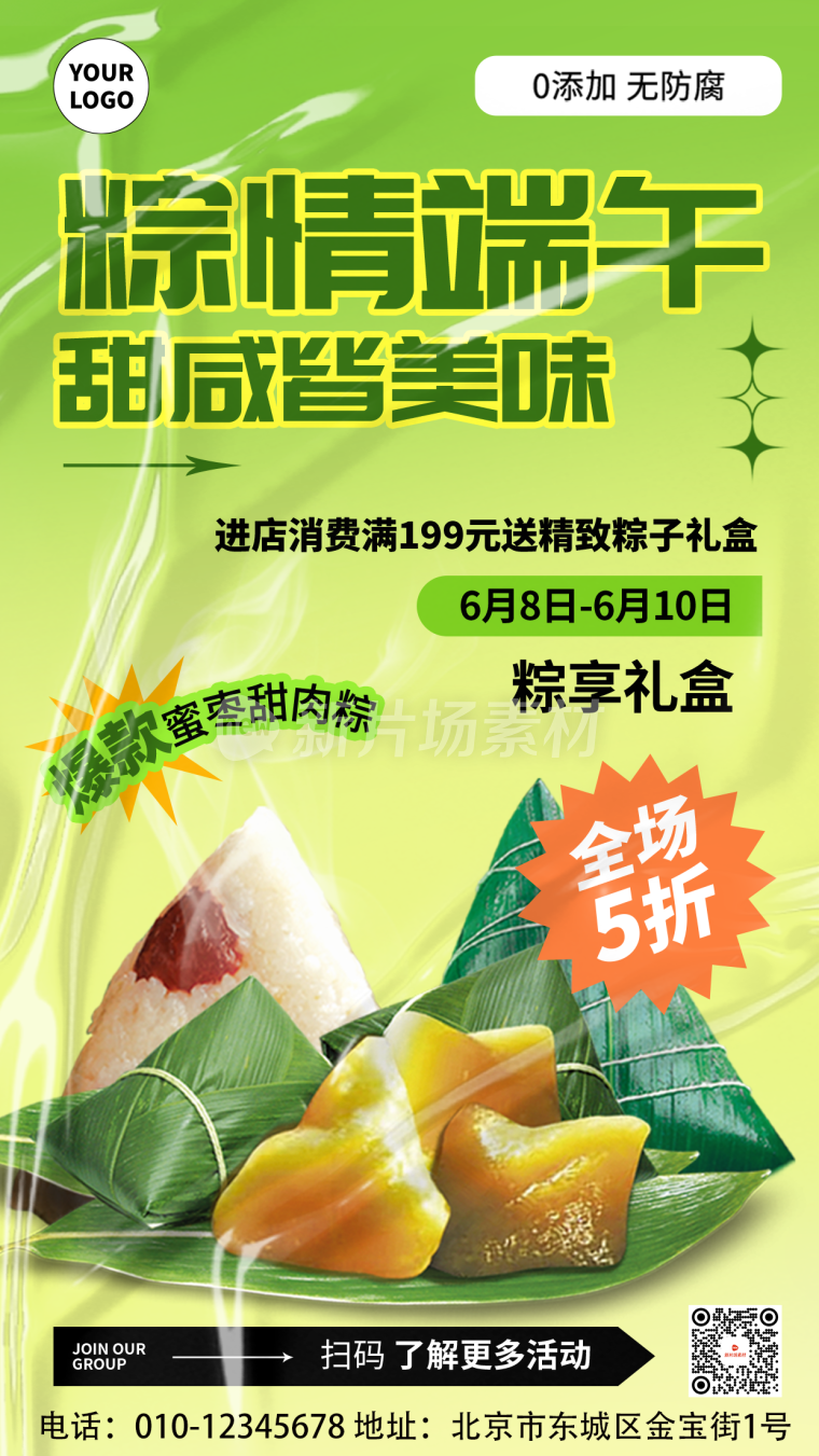 端午节粽子营销宣传海报简约风