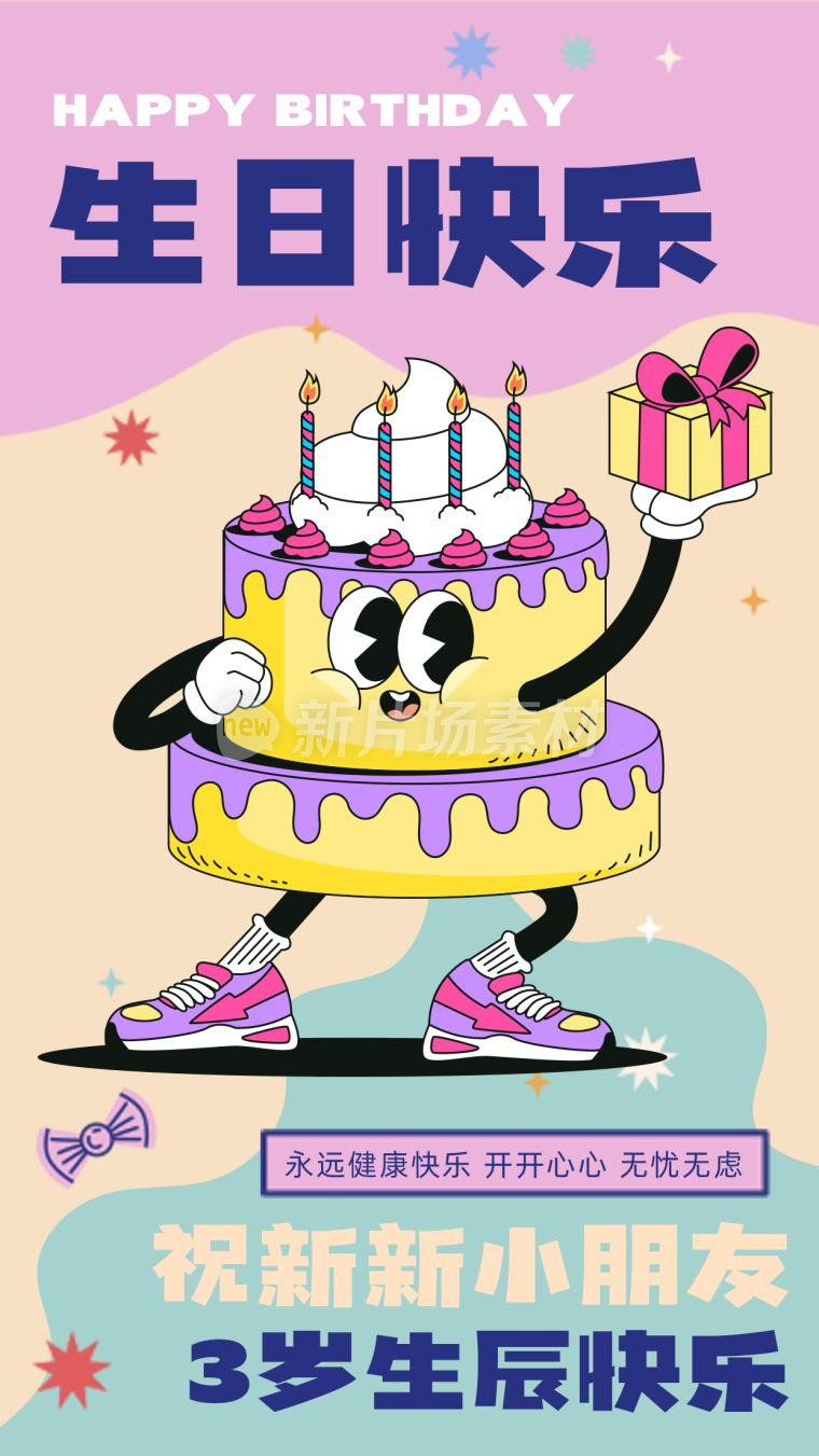 生日快乐卡通创意海报