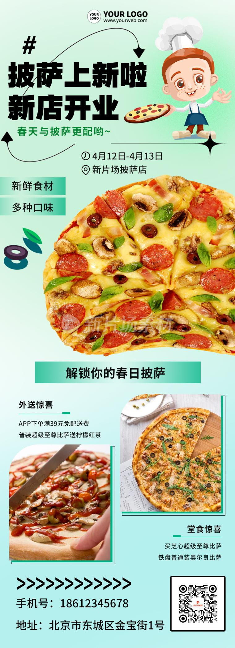 披萨上新营销宣传简约美食详情长图