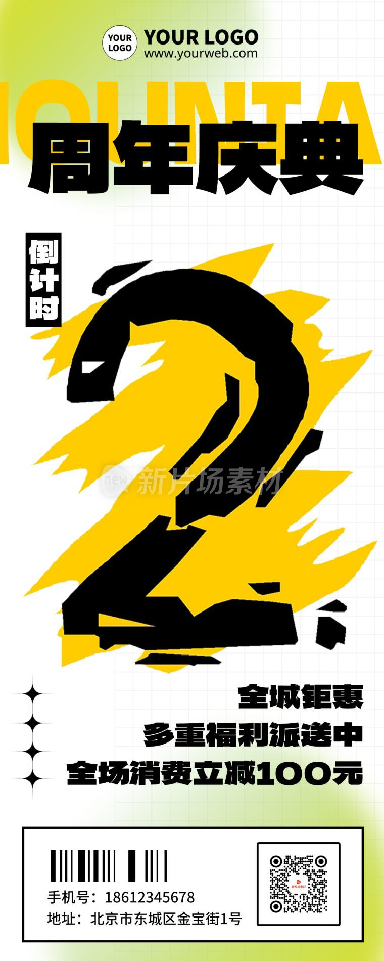 简约2周年庆典手机长图