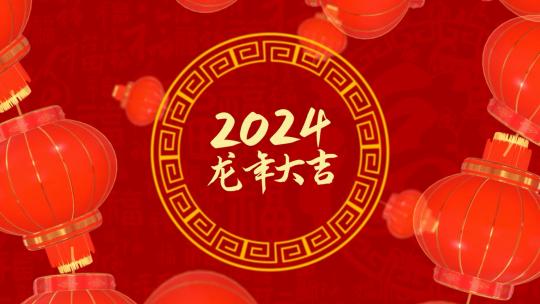 红色简洁中国风龙年新年祝福AE模板