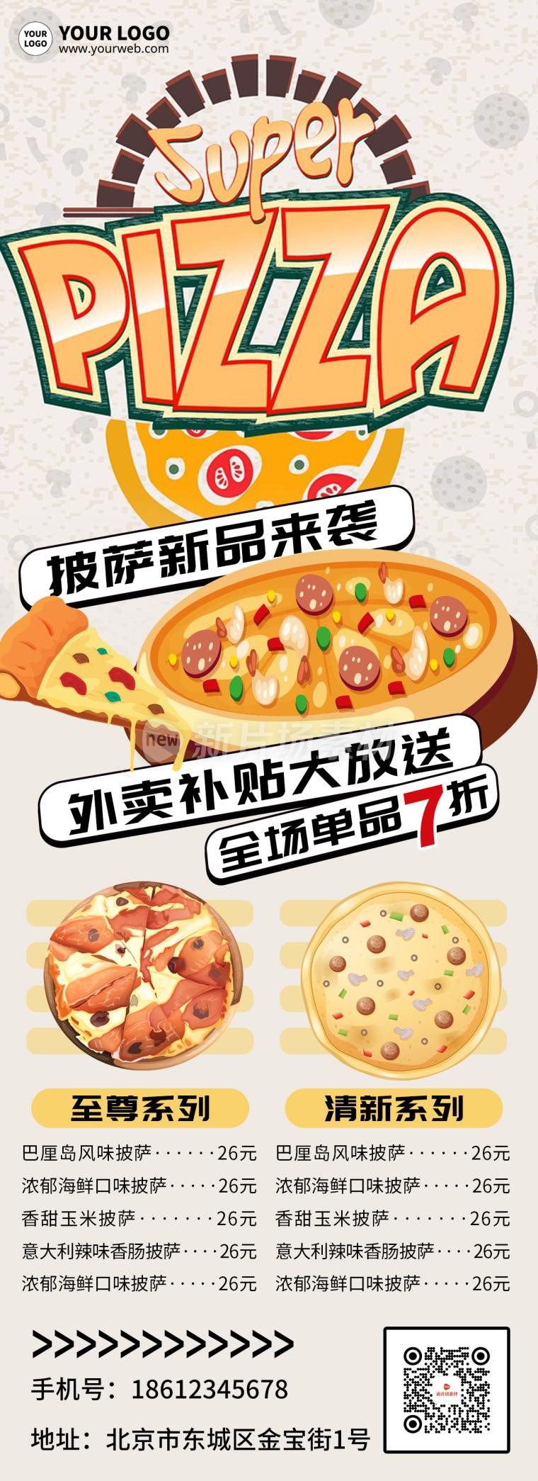 披萨美食促销宣传简约卡通详情长图
