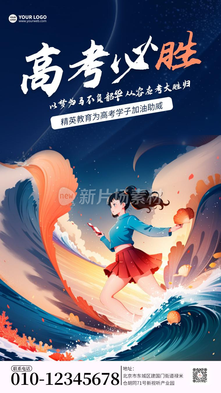 高考必胜乘风破浪高考宣传简约海报