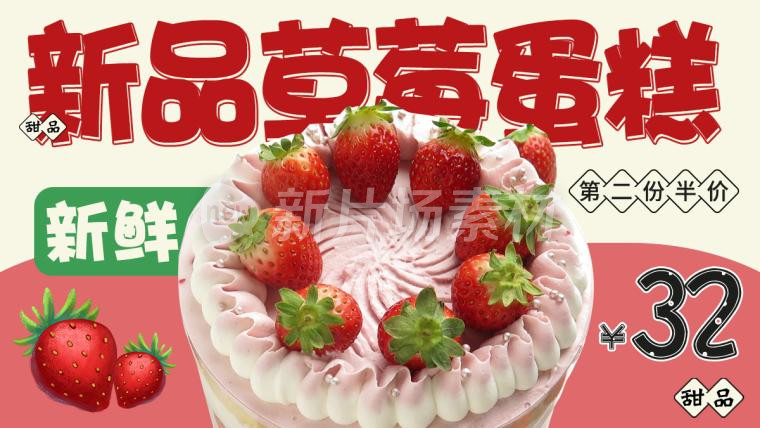 新品草莓蛋糕营销宣传psd电商banner