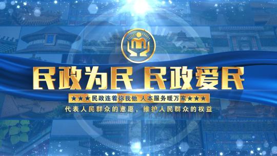 民政局震撼大气蓝色照片墙片头