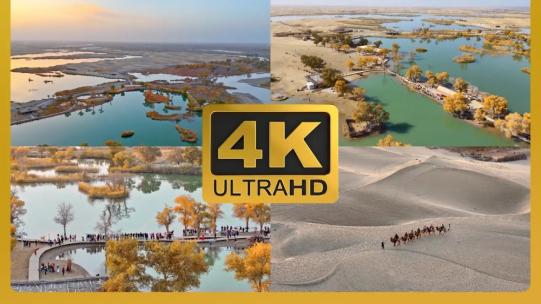4k航拍新疆罗布人村寨合集高清在线视频素材下载