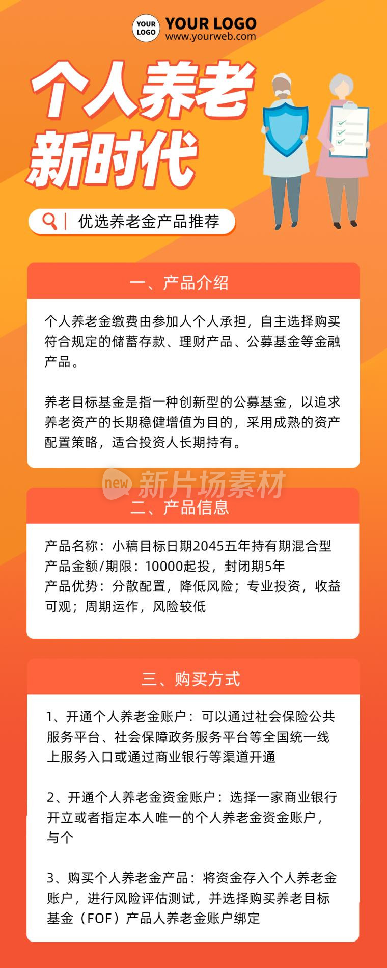 个人养老新时代橘黄色渐变时尚详情长图海报