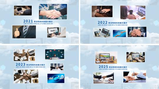 明亮干净企业图文宣传AE模板